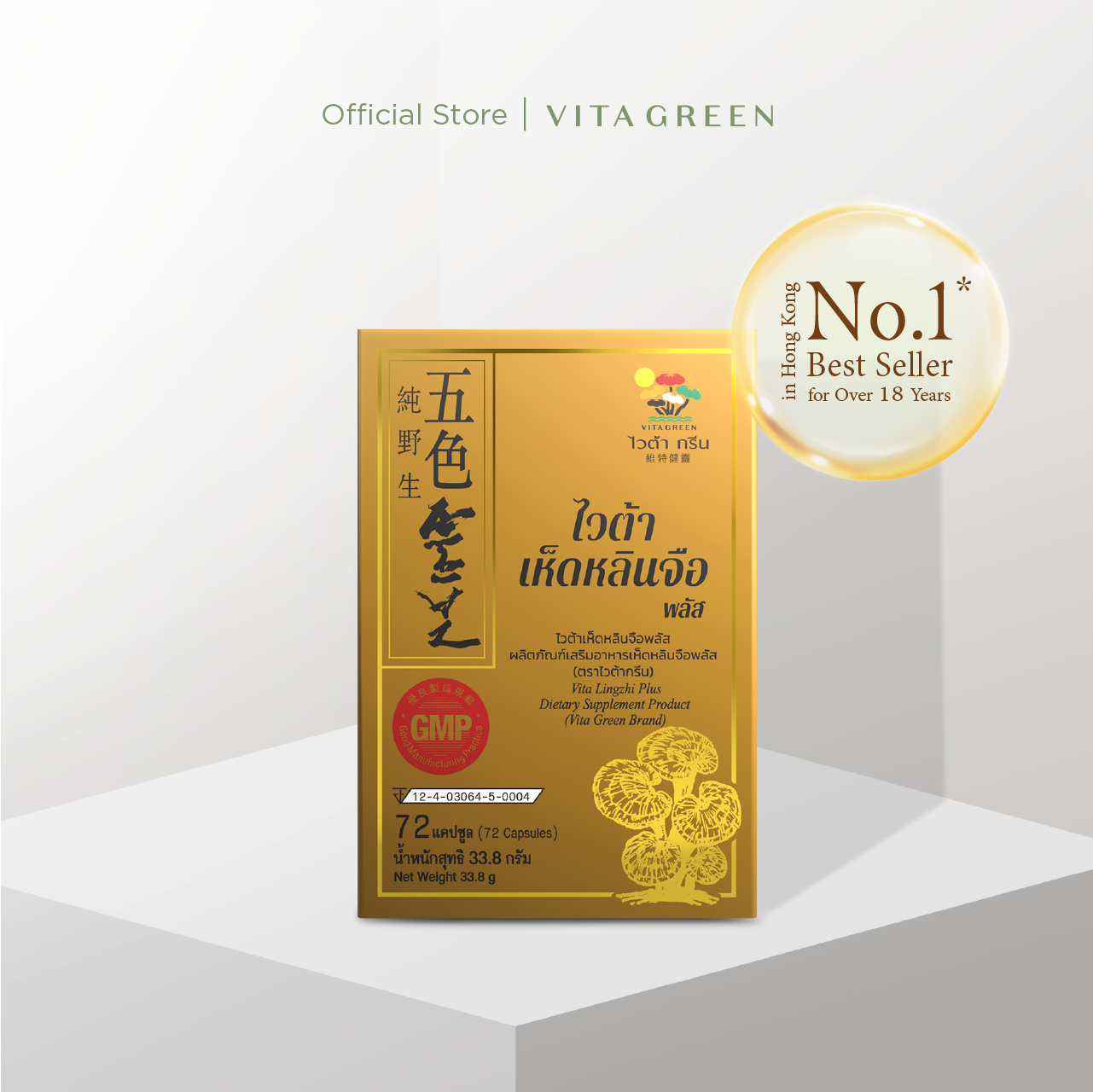 VITA LINGZHI PLUS DIETARY SUPPLEMENT PRODUCT (VITA GREEN BRAND) ไวต้าเห็ดหลินจือพลัส ผลิตภัณฑ์เสริมอาหาร(ตราไวต้ากรีน)