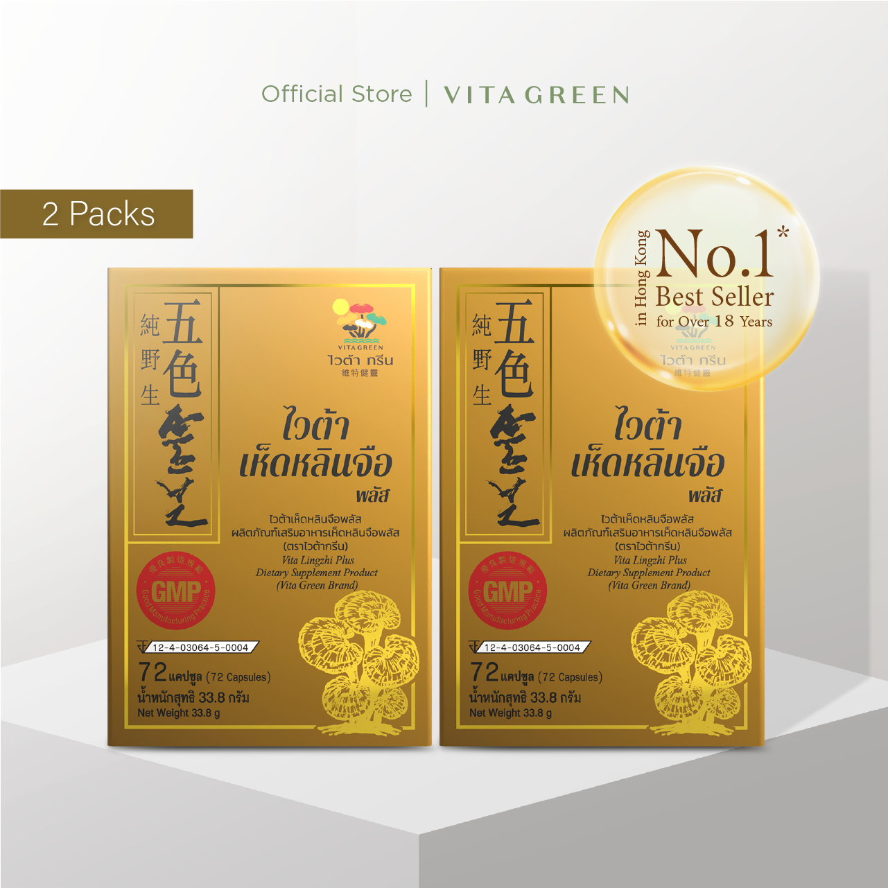 (SET 2 ชิ้น)VITA LINGZHI PLUS DIETARY SUPPLEMENT PRODUCT (VITA GREEN BRAND) ไวต้าเห็ดหลินจือพลัส ผลิตภัณฑ์เสริมอาหาร(ตราไวต้ากรีน)