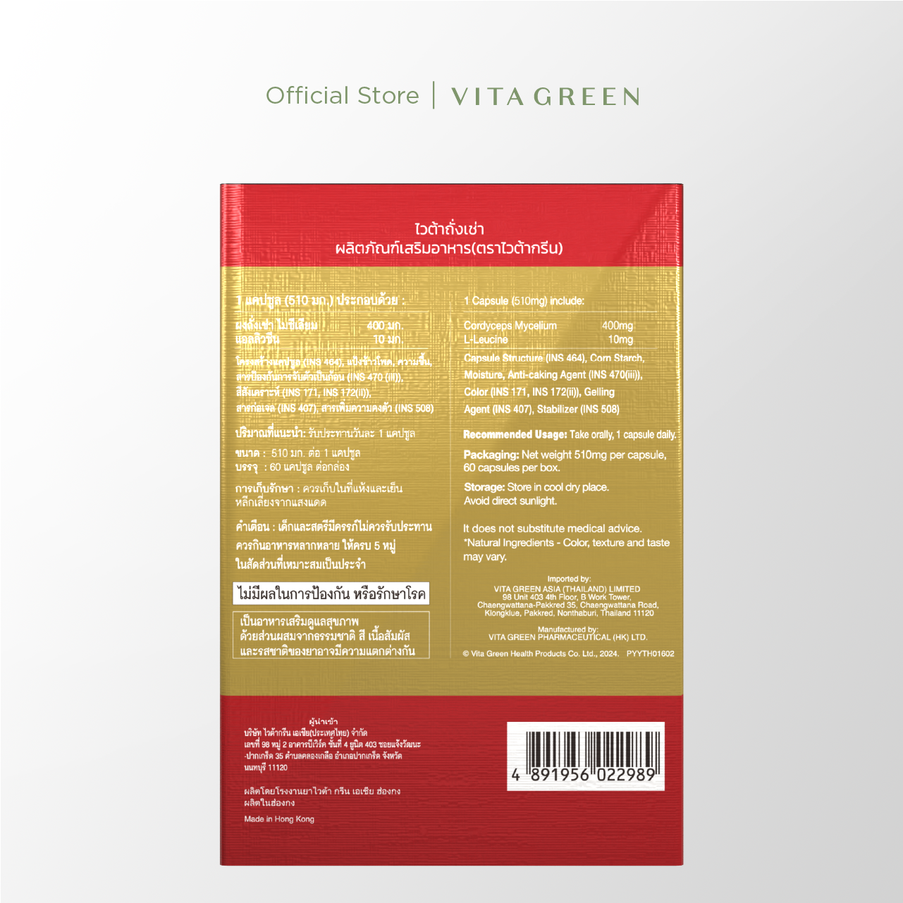 (SET 2 ชิ้น)VITA CORDYCEPS DIETARAY SUPPLEMENT PRODUCT (VITA GREEN BRAND) ไวต้าถั่งเช่า ผลิตภัณฑ์เสริมอาหาร