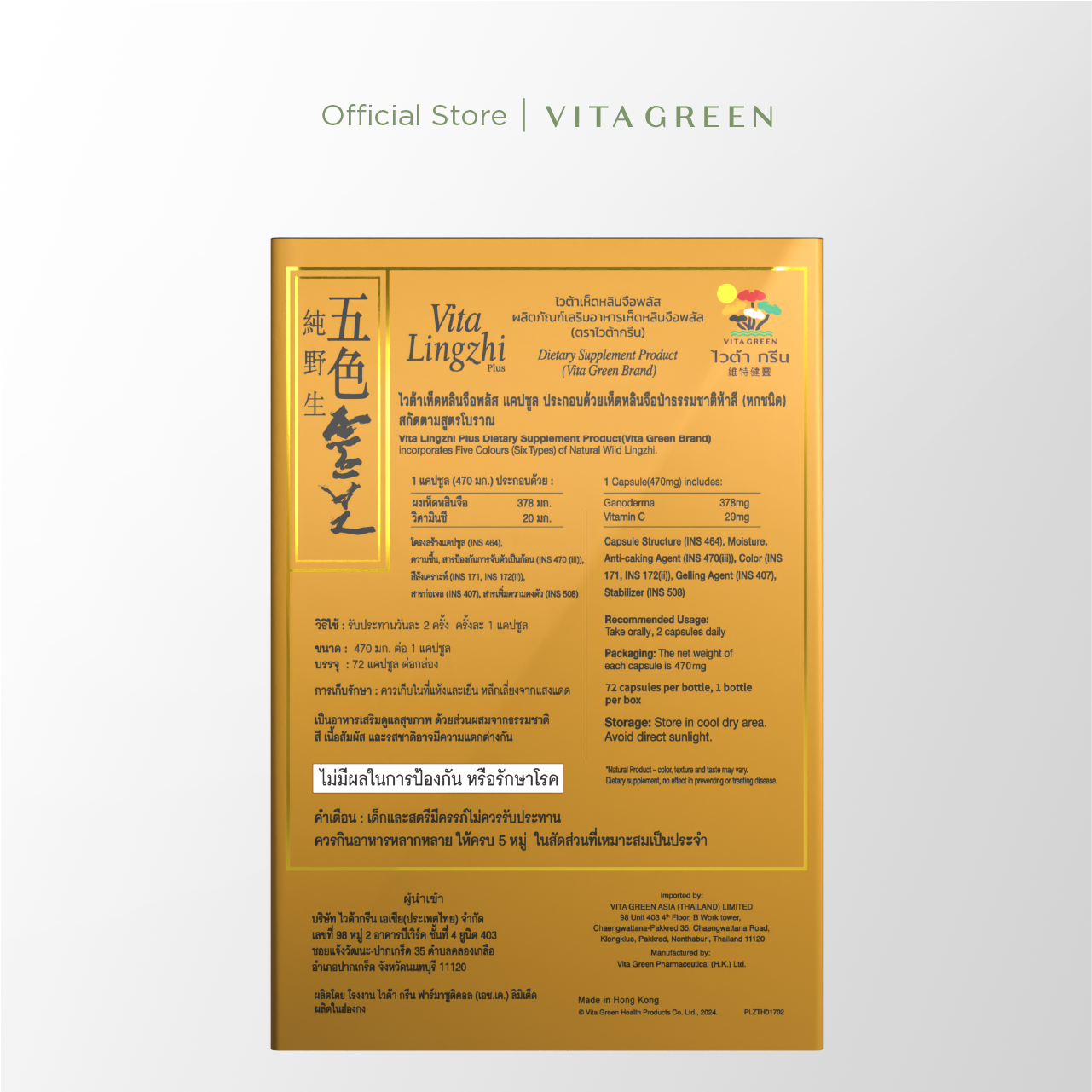 VITA LINGZHI PLUS DIETARY SUPPLEMENT PRODUCT (VITA GREEN BRAND) ไวต้าเห็ดหลินจือพลัส ผลิตภัณฑ์เสริมอาหาร(ตราไวต้ากรีน)