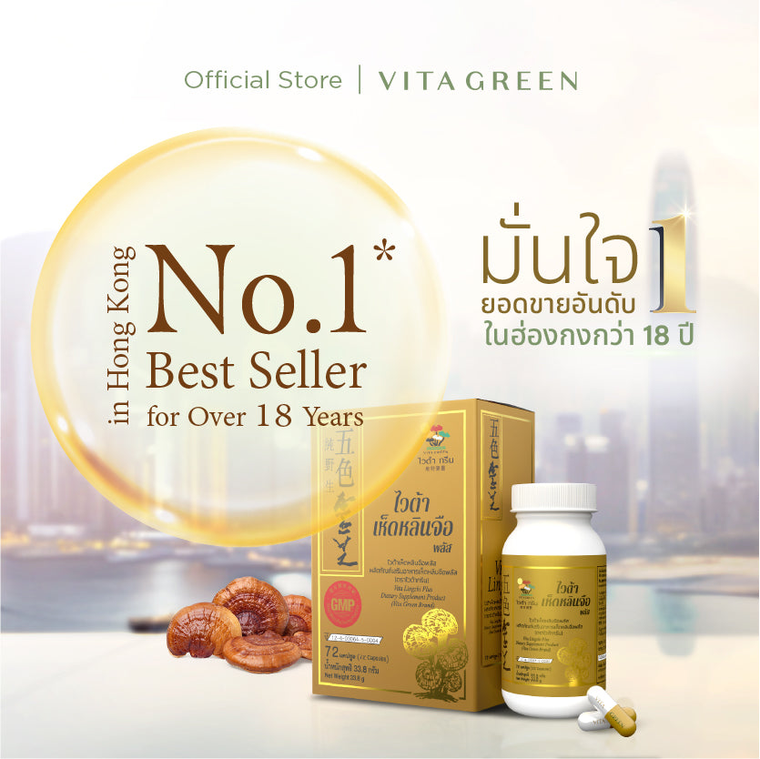 VITA LINGZHI PLUS DIETARY SUPPLEMENT PRODUCT (VITA GREEN BRAND) ไวต้าเห็ดหลินจือพลัส ผลิตภัณฑ์เสริมอาหาร(ตราไวต้ากรีน)
